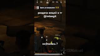 #pubglover #pubgmobile #metroroyale #pubggamer #пабг #метро #метророяль #магазин #раздача #письма