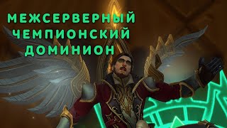 Аллоды Онлайн МЧД 2024 (Четвертьфинал) F2P |  Оратор Интоксикация