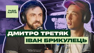 Іван Брикулець: Задача на найближчі 5 років – не йо.нутися і залишитися собою / Кругова оборона