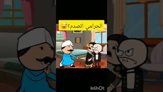 الحرامي جاتو جلطة😅😄🤣😀😂😂😂😂🤣😁😅