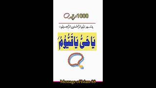 Ya Hayyu Ya Qayyum Ka Wazifa || Wasim Amliyat || #youtubeshorts