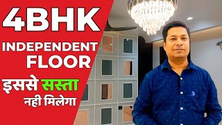 4 BHK Independent Floor In Indirapuram | Itna Sasta Flat Nahi Milega | call : 9310134942