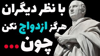 سخنان حیرت انگیز سیسرون فیلسوف رومی قبل از میلاد که حقیقت محض است !