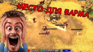 Titan Quest - Топ места для фарма в Титан Квесте