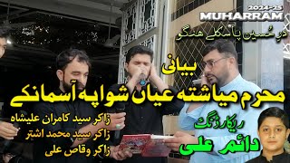 Bayanii || Muharram Mayastta Ayan Shawa Paa Asman K || Muharram ul Haram Allam Kushaii Dar E Hussain