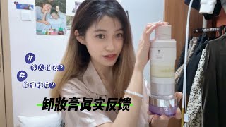 Evaluation of Chinese explosive makeup remover ｜ come and plant grass!