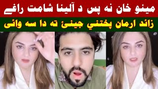 Mino Khan na pas da Alina shamat ralo Zahid Arman jeenai ta da sa waye haqeeqat wogorai