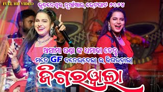 Jigarwala Sambalpuri Melody Song || Aseema Panda New Melody Video || Nuakhai Bhetghat Bhubaneswar