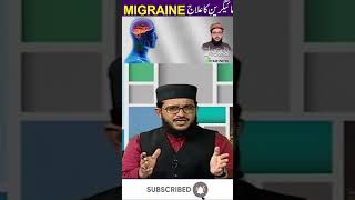 Migraine Ka Ailaj | Farhan Siddique