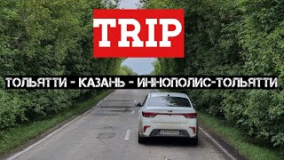 Казань. Иннополис