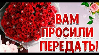 💕Эти розы для тебя🌹🌹🌹 Музыкальная открытка❤️