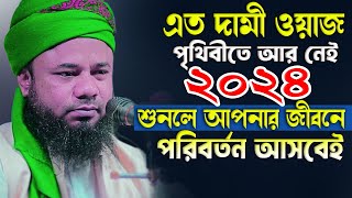 Rajibpuri New Waz 2024 | শরীফুজ্জামান রাজীবপুরী ওয়াজ ২০২৪ | Sharifuzzaman rajibpuri | Nabi Media