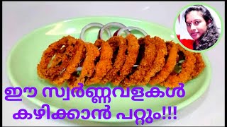 സവാള കൊണ്ടൊരു കിടിലൻ ഈവനിങ് സ്നാക്ക്സ്  - Onion Rings - Evening Snacks