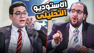 اهلا اهلا بالكوارع 😂 استوديو تحليل لسفرة رمضان مع احمد امين 😂