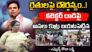 MLA Kova Laxmi About Lagacherla Collector Attack | RED TV Talkies