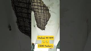 Dubai का काम 1500 salary #burjkhalifa #dubaicity #dubai #shorts