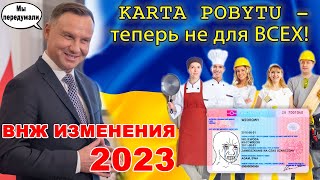 Карта ПОБЫТУ и визы в Польше. Изменения ДЛЯ ВСЕХ украинцев. Легализация в Польше. Украинцы-РАБОТАТЬ!