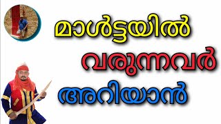 മാൾട്ടയിൽ വരുന്നവർ അറിയാൻ |  #maltamaippan #maltamalayalam