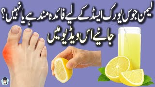 Treatment Of High Uric Acid With Lemon | Uric Acid Ka Ilaj |  How To Lower Uric Acid Naturally