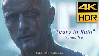 Blade Runner • "Tears in Rain"" Vangelis • 4K HDR & HQ Sound • End Kor Jap SubCC