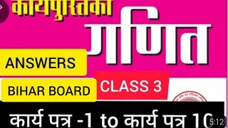 CLASS 3 गणित कार्यपुस्तक 2024 bihar कार्य पत्र -1 से कार्य पत्र -10 answers mathematics work book.