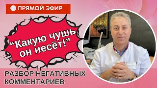 Опущение матки: удалять матку или нет? Разбор НЕГАТИВНЫХ комментариев.