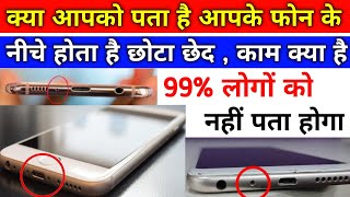 Amazing Facts About Mobile Phones | Mobile Features 2022 | Amazing Secret Phone Function