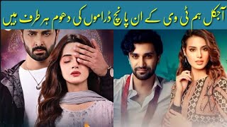 5 Best Super Hit Pakistani Dramas Of Hum Tv || Pakistan Drama Industry