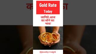 Gold Rate |Jewelry Insight | |2024|  #shorts #viralnews #jewellery