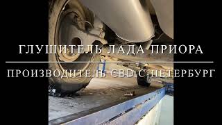 Звук выхлопа Lada, CBD, RZVS.