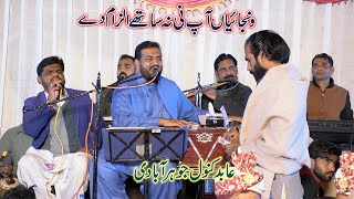 Abid Kanwal Latest Song 2024 | Latest Saraiki Song 2024 | Wanjayian Ap Ni | Tehzeeb Studio