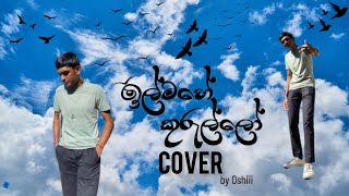 Ilmahe Kurullo|ඉල්මහේ කුරුල්ලෝ|Nisala Kavinda|Cover by Oshadha Ganegoda