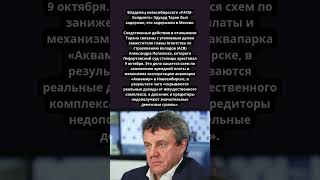 Бизнесмена Тарана задержали по делу замглавы АСВ #происшетсвия #суд #политика