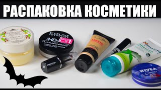 Распаковка из магазина золотое яблоко