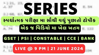 SERIES | શ્રેણી | સ્પર્ધાત્મક પરીક્ષા મા સૌથી વધુ પૂછાતો ટોપિક | એક જ લેકચર મા સંપૂર્ણ સમજૂતી સાથે