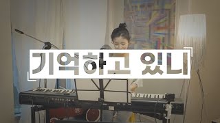 박기영(Park Ki Young) - 기억하고 있니