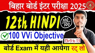 Bihar board 12th exam 2025 Hindi Objective | Bseb class 12th hindi vvi question | inter exam 2025