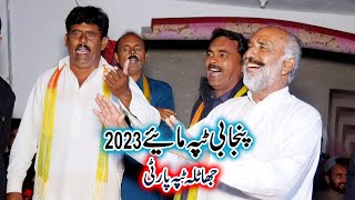 Punjabi Tapa Mahiye 2023 | Sohna Jiya Dhola Kala Suit Na Paya Kar | Jhatla Tapa Party