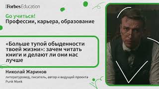 «Больше тупой обыденности твоей жизни»: зачем читать книги и делают ли они нас лучше // Жаринов