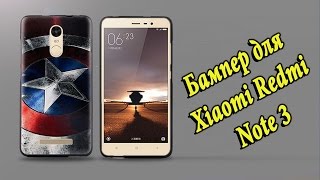 Лучший чехол бампер для Xiaomi Redmi Note 3 Pro!