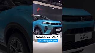 Tata Nexon CNG हुई लाँच, मिलेगा 24 Km/Kg का माइलेज - कीमत 8.99 लाख से. #tatacurvv #tatacurvvev #tata