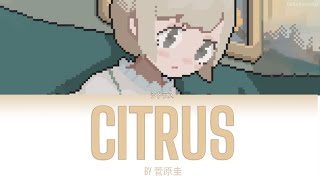 Citrus/シトラス by 菅原圭 【Kan/Rom/Eng Lyrics】