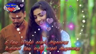 💕Love Feeling Song💞Ithuvarai Sollatha Kadhal💕