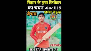 #Vaibhav #bihar #u19 #test #cricket #player #clection #Bihar #cricket