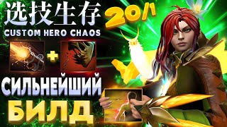 НЕВЕРОЯТНАЯ УДАЧА НА СКИЛЛЫ / CUSTOM HERO CHAOS / Windranger Dota 2