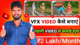 VFX Video Kaise Banaen | VFX Video Kaise Banaye | VFX Short Video Kaise Banaye