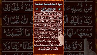 Surah Al-Baqarah Khuda Ki Aakhri Do Ayaton Ka Paigham #allah