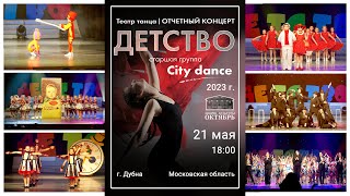 Театр танца "Детство" 2023.05.21 (Dance Theater 'Childhood')