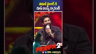 Allu Arjun Speech at Pushpa's WILDFIRE Event in Chennai | Rashmika | Sukumar | #alluarjun #pushpa2