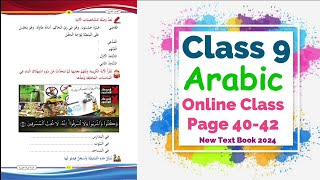 Class 9 Arabic Online Class | Unit 2 Page 40 - 42 | New Text Book 2024